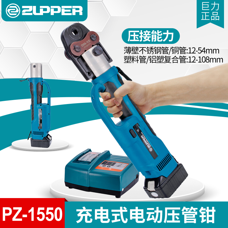 巨力PZ-1550充电电动不锈钢管铜管水管压管钳液压卡压钳DN系列