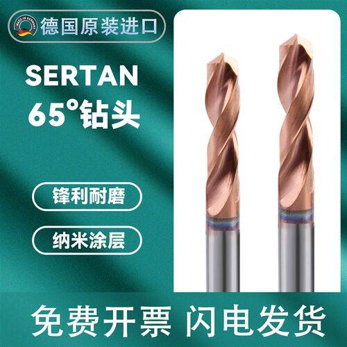 德国SERTAN65度麻花钻涂层高强度钻头18mm钻头20mm钻头16合金钻