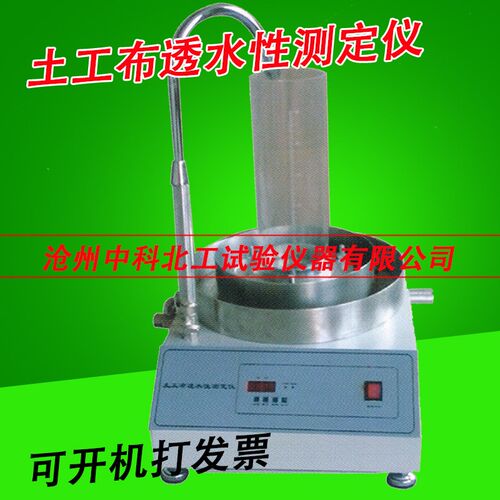 土工布透水性测定仪 土工合成材料渗水性能试验仪土工布水力性能