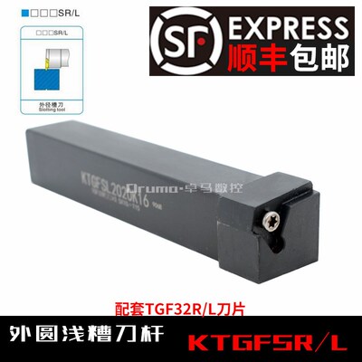 横排卡簧立装式外浅槽刀杆 KTGFSR/KTGFSL1616H6/2020K16/2525M16