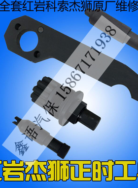 上菲红红岩C9杰狮C9发动机cursor盘车专用菲亚特科索C9正时工具