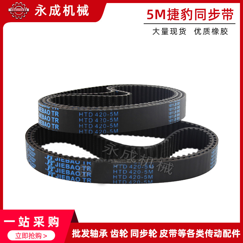 捷豹橡胶同步带5M445 5M450 5M460 5M465 5M470 5M475 5M480