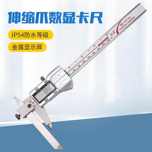 上海恒量伸缩爪数显卡尺
