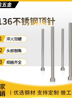 304不锈钢顶针无磁S136模具顶杆不生锈2 2.5 3.5 4.5 5.5 6.5 7.5