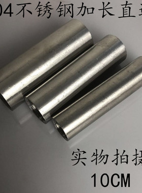 304不锈钢加长内丝直接DN32 40 50内螺纹直通圆管焊接内丝2寸100