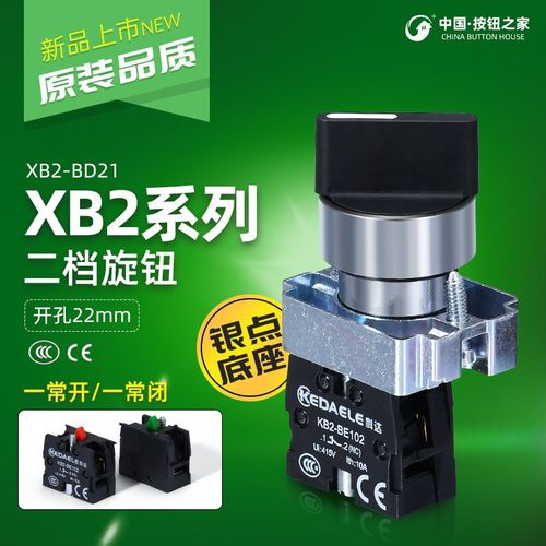 科达 二档旋钮按钮开关XB2-BD21C自锁ZB2旋转选择转换BD25银点