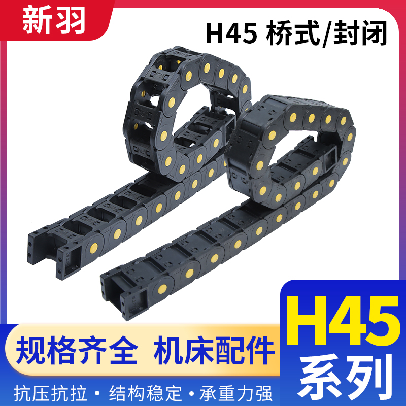 尼龙拖链工程机床塑料拖链增强型雕刻机电缆线槽随行坦克链条TL45