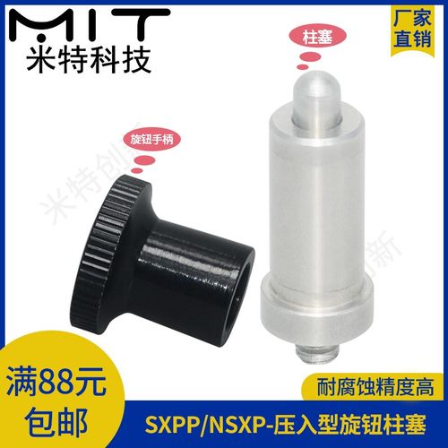 不锈钢压入型旋钮柱塞SXPP/NSXP分度销锁紧连接件螺丝拉伸弹簧销