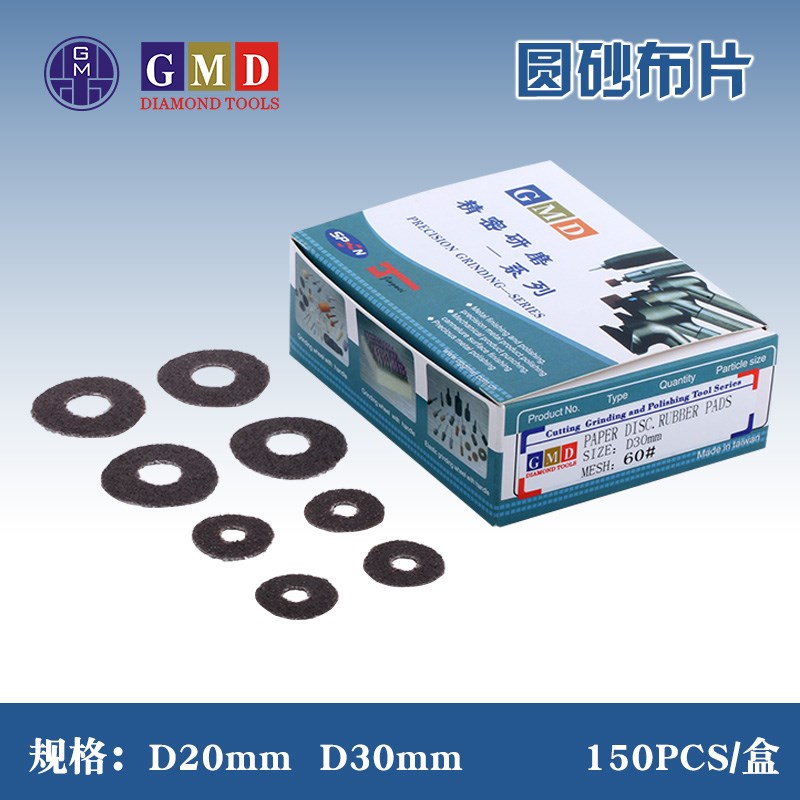 GMD高品质背胶自粘圆砂布片背胶砂纸片气动弯头打磨机外径30