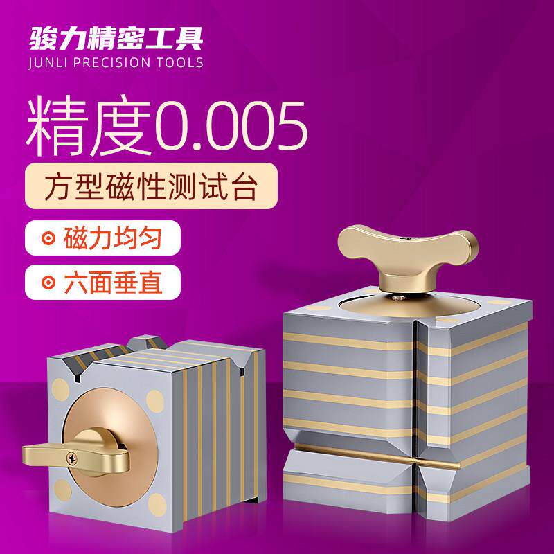 方型磁性测定台高精度磁