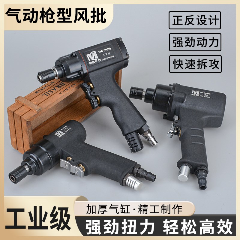明创5H枪式风批8H气动螺丝刀10h强力起子改锥螺丝批16H大扭力气批
