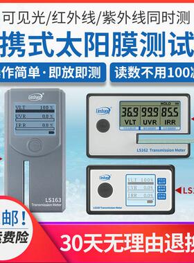 【林上LS160/162/163隔热膜隔热测试仪器防爆膜检测汽车玻璃膜