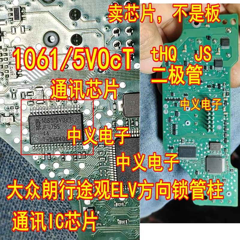 1061/5VOcT  UJA1061/5V0大众朗行途观ELV方向锁通讯IC芯片二极管