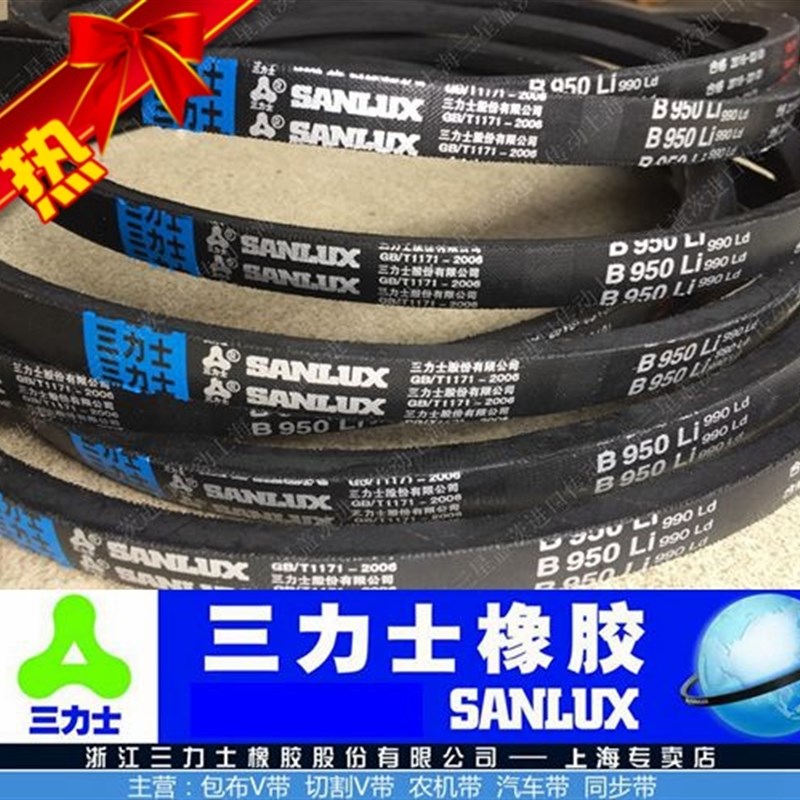三力士皮带三角带传动带V带B1321/B1346/B1372/B1397/B1422/B1448