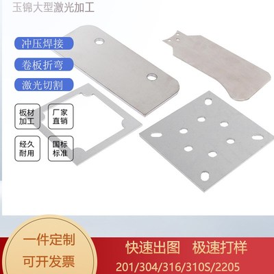 激光切割304不锈钢板材割圆方铁板折弯焊接铝板薄片钣金加工定做