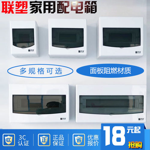 联塑10-13位暗装豪华铁底配电箱布线箱2-4 6-97-20空气开关箱明装