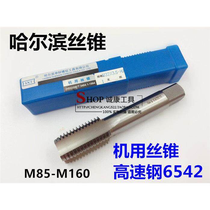 哈尔滨申锌机用螺丝攻/材
