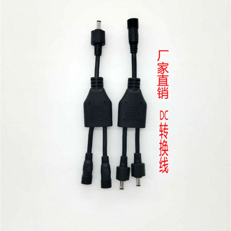 DC一分二三四监控电源线12V/24V公母对接转换接头5.5*2.1防水接口图片