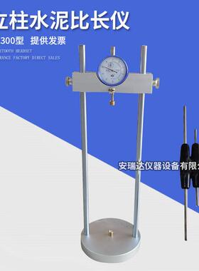 BC156-300砂浆收缩蓬胀仪双立柱比长仪新标准水泥胶砂限制蓬胀仪