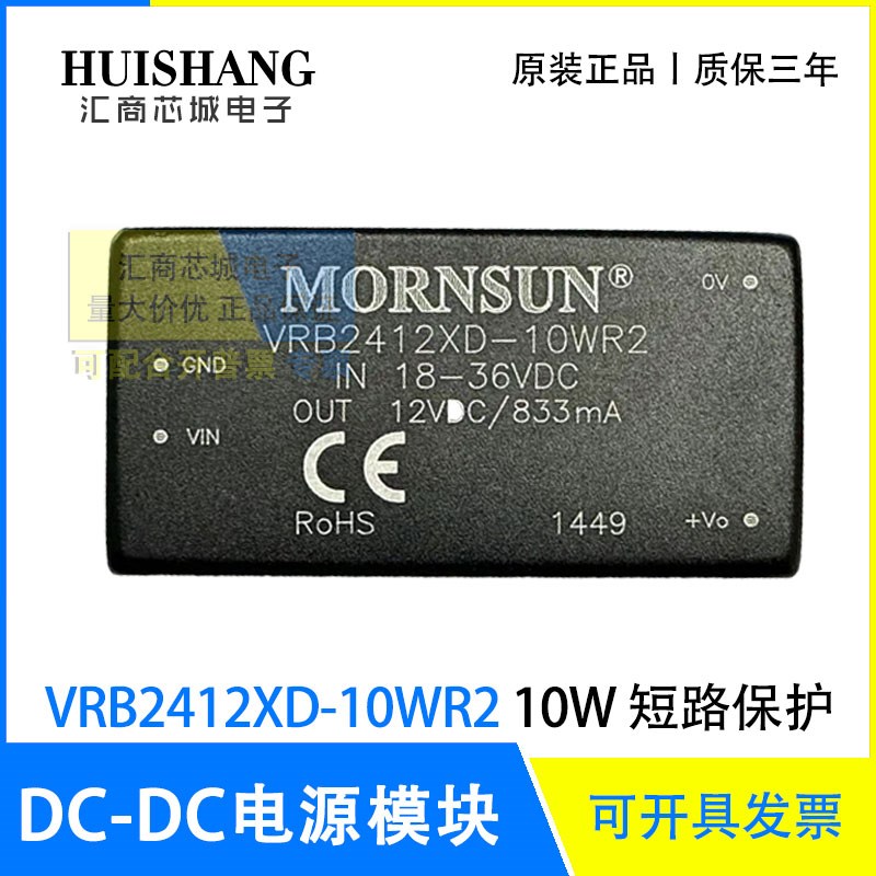 VRB2412XD-10WR2 MORNSUN/金升阳 DC-DC 兼容VRB2412LD-10WR3电源