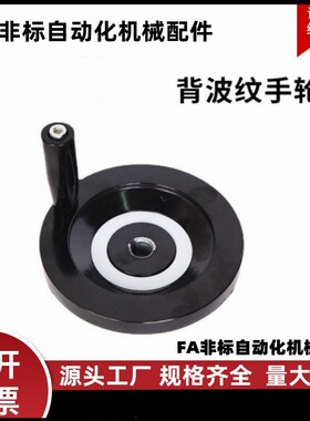 背波手轮转动手柄 背波手轮 HWLE-80  HWLE-122 HWLE-158