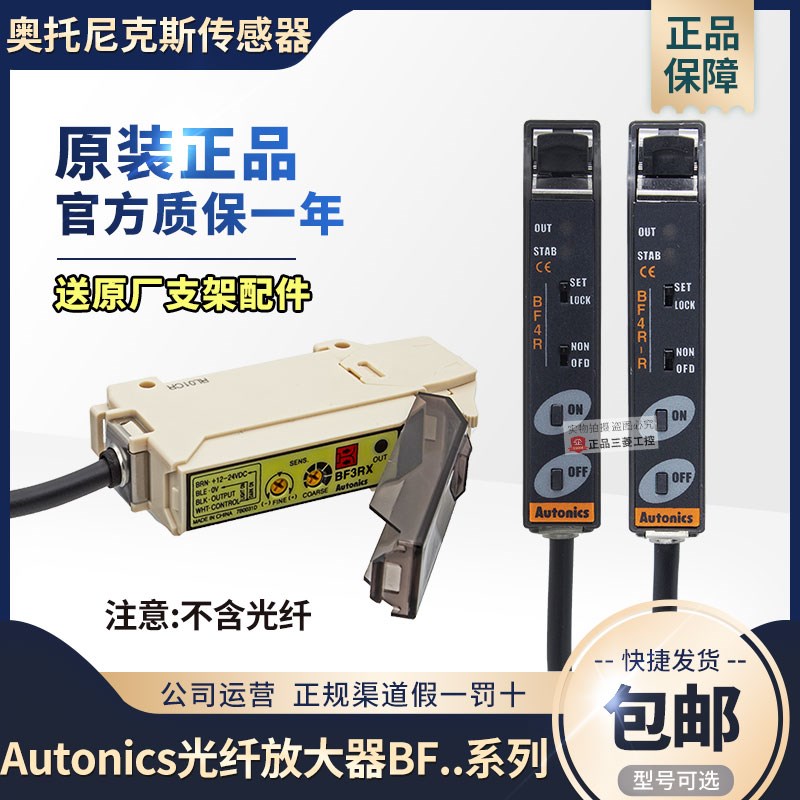奥托尼克斯Autonics光纤放大器BF4R -R BF4RP BF3RX -P 不含光纤