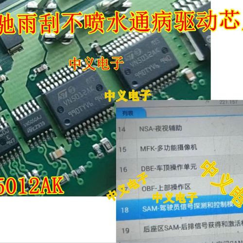 VN5012AK MCZ33742SEG 奔驰雨刮不喷水芯片SAM信号探测和控制模块