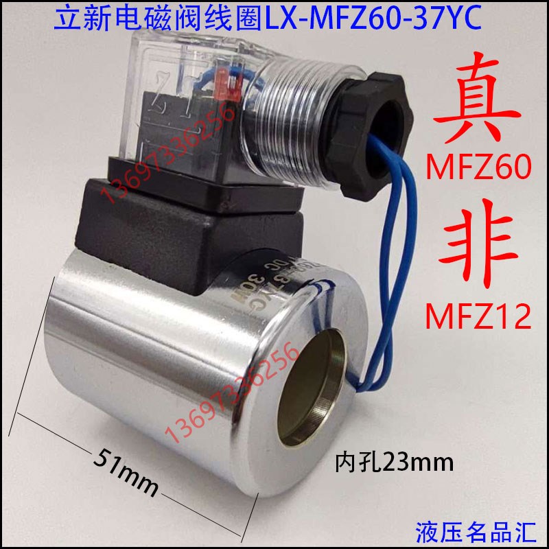 电磁阀线圈MFZ60-37YC 24VDC MFZ30-90YC 35W MFB30 AC220V MFB60