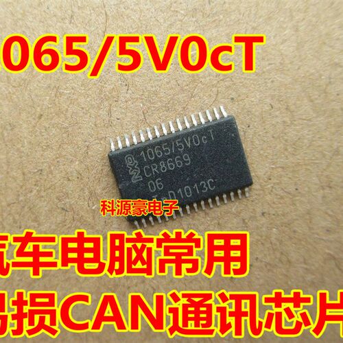 1065/5V0cT 奥迪空调面板Lin芯片IC 通讯芯片 UJA1065/5V0