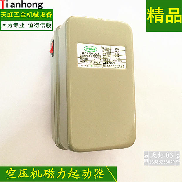 空压机气泵专用配件4/7.5KW电机磁力起动器开关保护器控制银触点