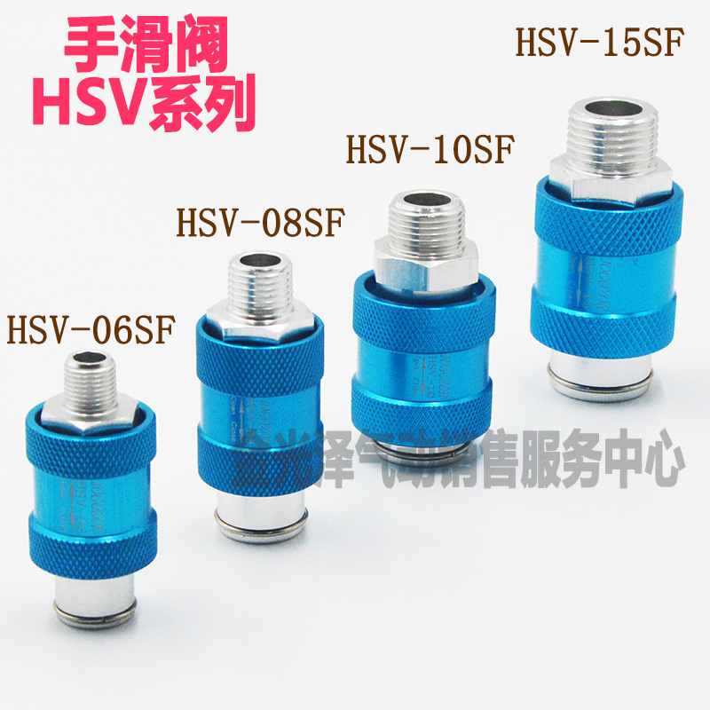 气动手动推排气手滑阀HSV-08/10/15滑动开关MS-22FF/33 1/4/2/3分