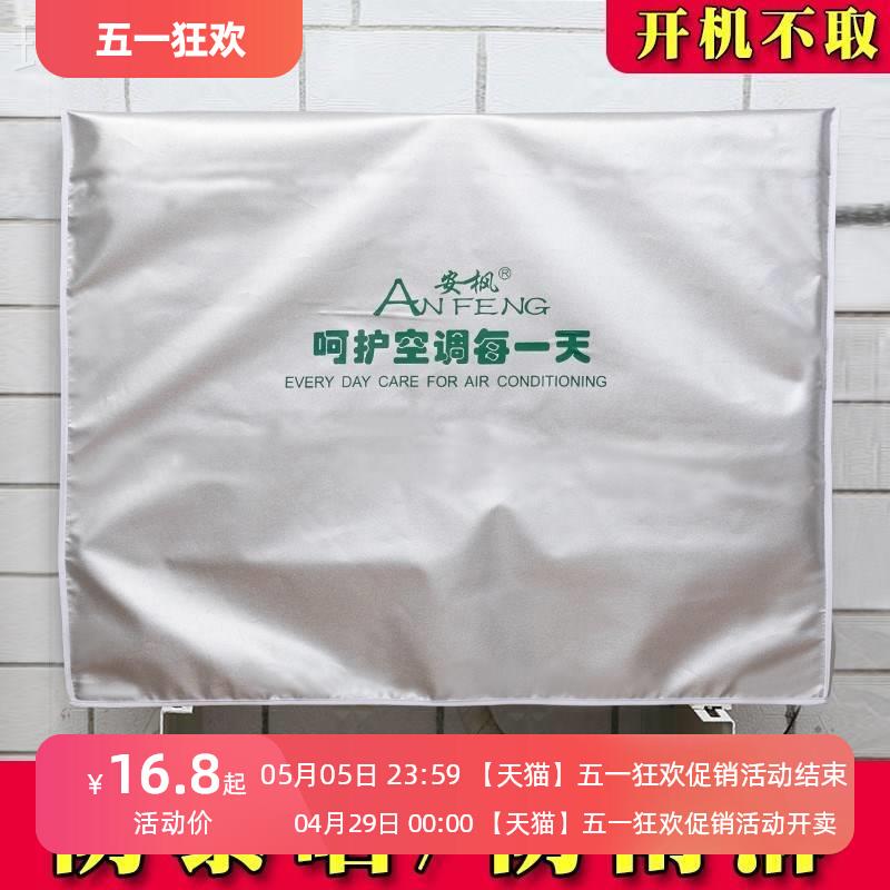 适用电机空调外机罩通用室外机防雨防尘防晒罩套1p2p3匹