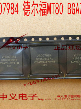 28007984 BGA 德尔福MT80电脑板点火二级驱动IC芯片 进口 现货