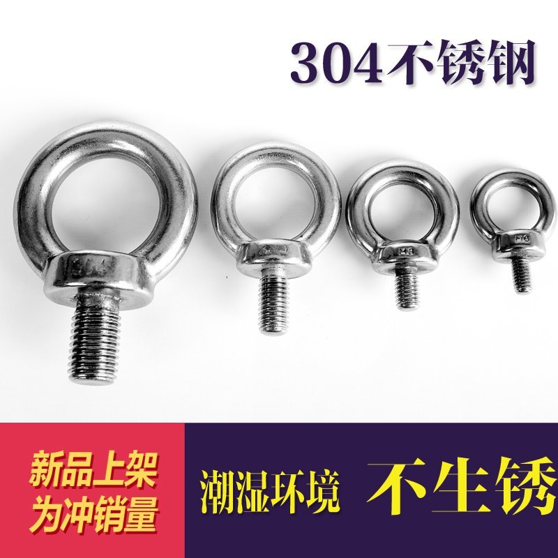 吊母吊环螺丝 304不锈钢吊环螺丝 带圈螺丝螺栓M6M8M10M12