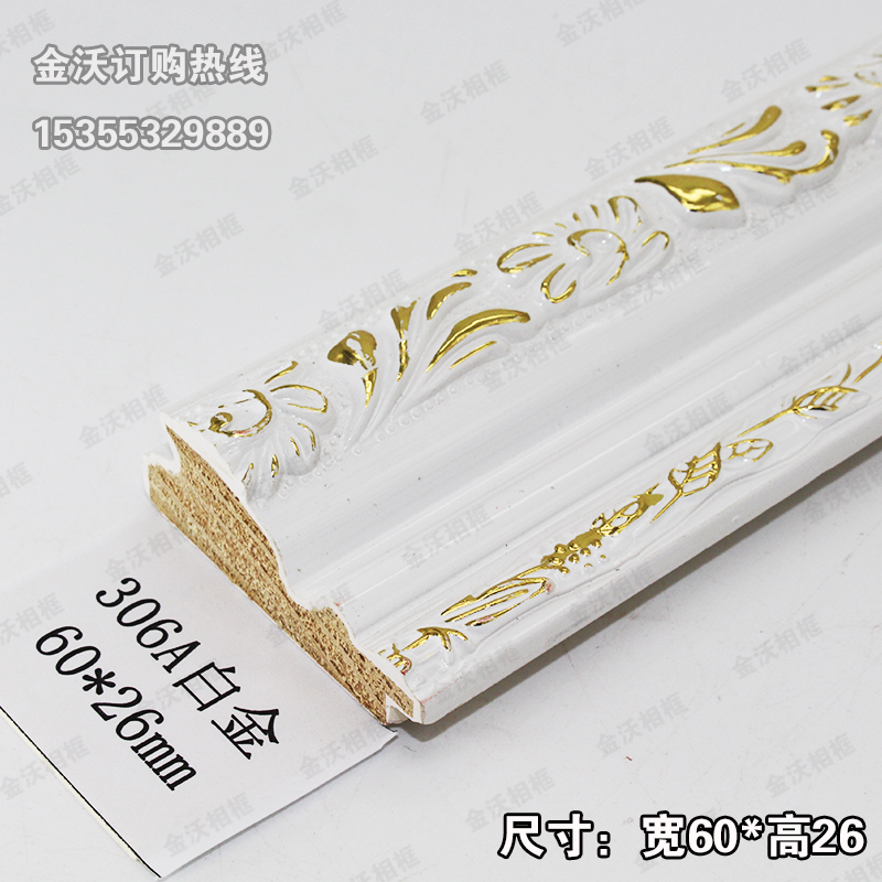 金沃厂家十字绣装裱线条相框画框边条石膏实木线条306A白金