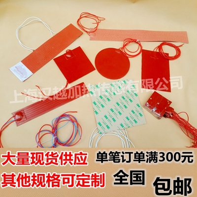硅橡胶加热板 带温控可调温硅胶电热带加热圈/片/盘/膜加热发热垫
