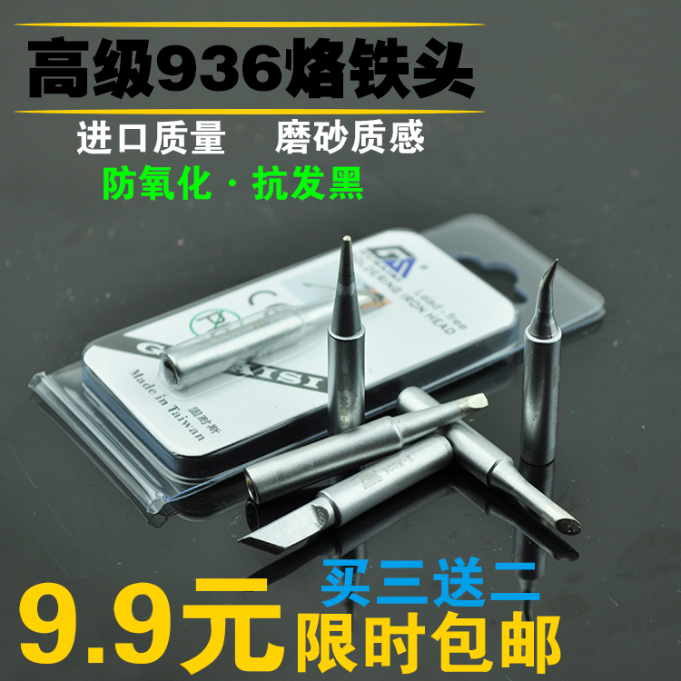 德国进口技术 936焊台烙铁头 内热式烙铁头 无铅恒温焊头