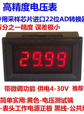 BY436VW 0.36寸4位万分之一超高精度数显电压表头0V-999.9mV/1VDC
