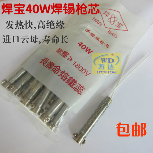 手动送锡枪发热芯40W 60W焊枪烙铁芯 80W100W焊锡枪发热丝HB-585A