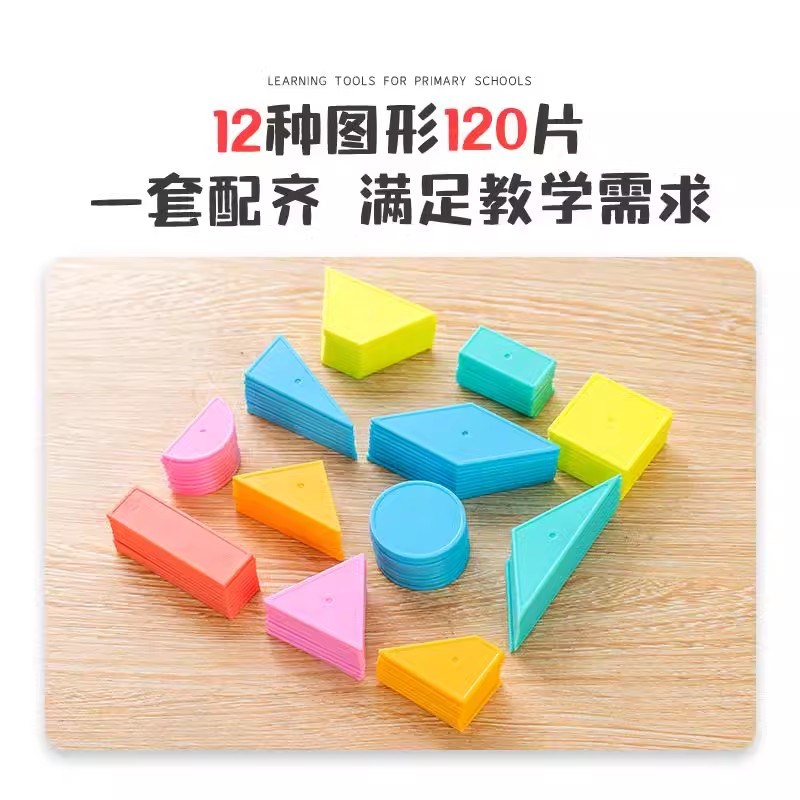 星一年级几何片大全20片0种数学教具平面图形圆梯形小学生