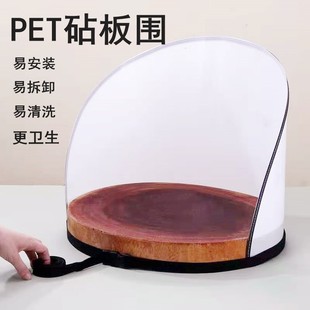 菜板围挡砧板围肉夹馍防溅挡板圆形切菜案板围pp塑料围栏刀板围板