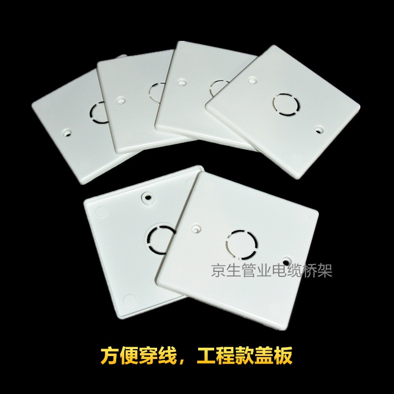 86型带孔线盒盖板面板白板开关明盒盖板暗盒保护盖板200个装