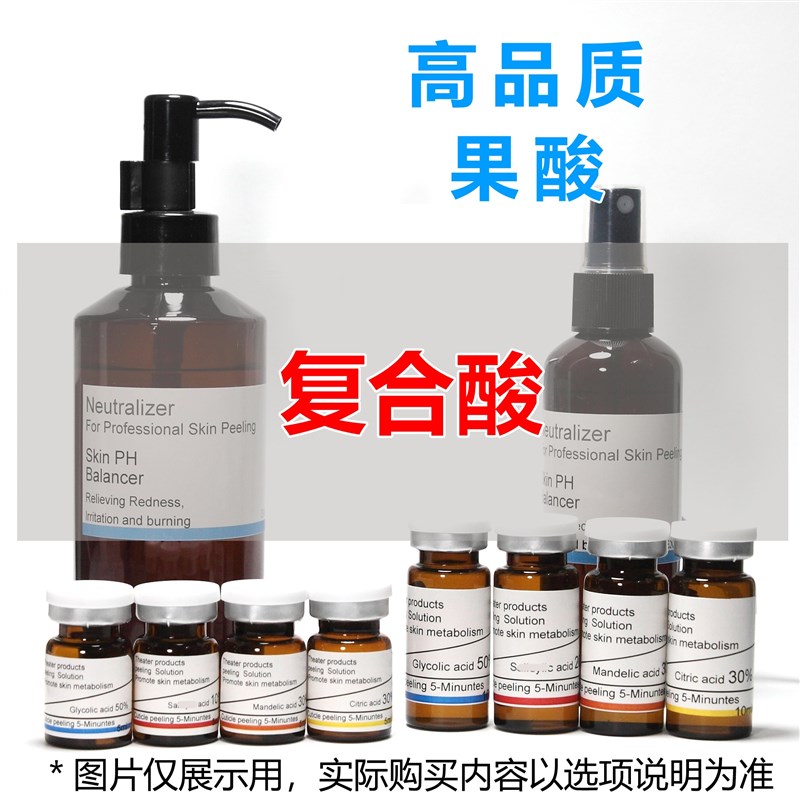 牛奶酸乳酸复合酸黑中和液甘醇酸杏仁酸柠檬酸乳酸液方案