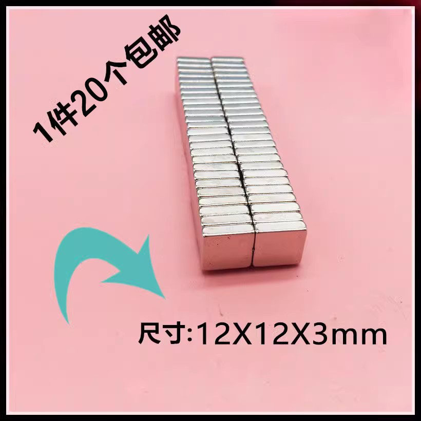 正方形钕铁硼磁铁吸铁石方形强磁力贴片0X0X3/4/5 2X2X3