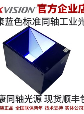 V-LCDS-20-20-B康光源 蓝色同轴光源 康工业光源 同轴光源