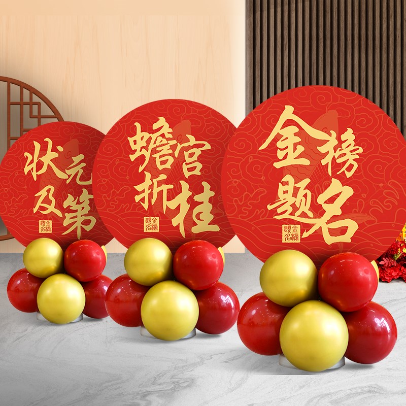 中高考升学宴金榜题名kt板毕业季气球装饰酒店谢师迎宾牌场景布置