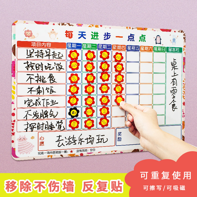 儿童成长自律表奖励墙贴磁力可移除不伤墙小学生幼儿好习惯表现日