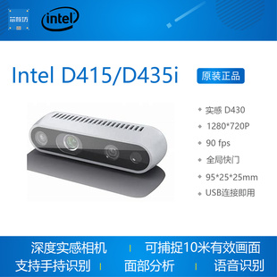 英特尔 Intel D415 D435 D435i深度实感相机 双目立体实感相机