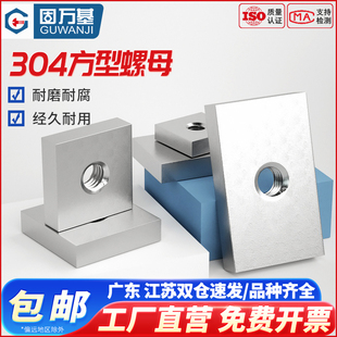 304不锈钢方形螺母四方垫片铁镀锌长方形铁方型螺丝帽方母铝型材