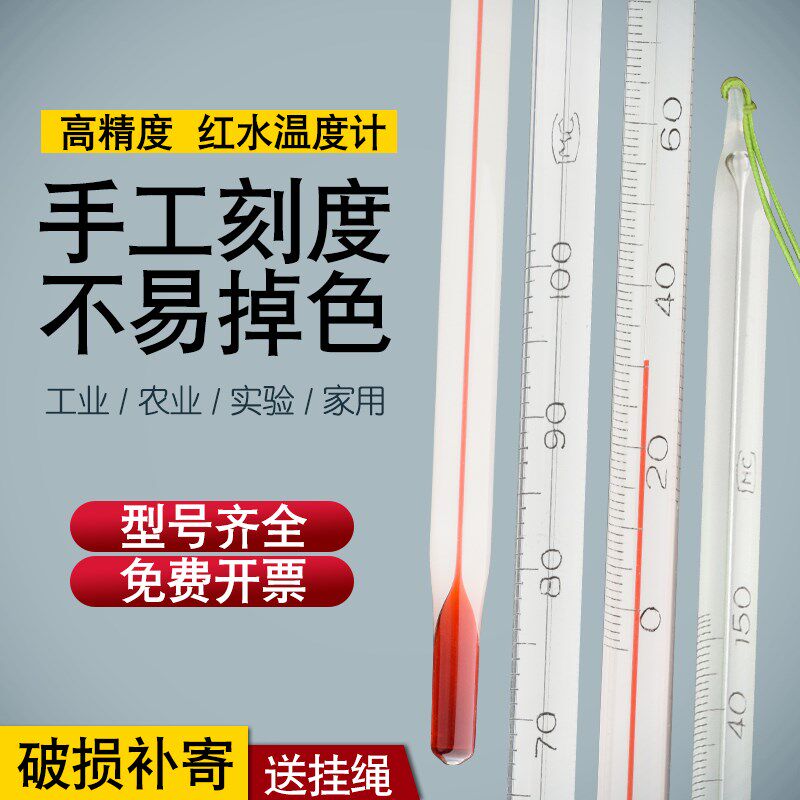 红水玻璃棒温度计渗透温度表工业实验刻度棒温度表大棚种植养殖